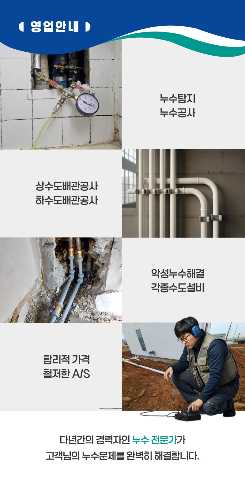 의성 주택누수탐지 전문 | 미세누수까지 정밀 진단