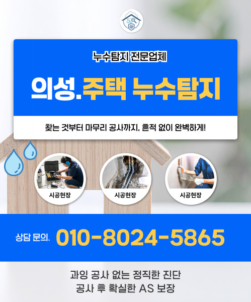 주택누수탐지 모바일 비주얼 0